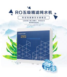 科尼特净水器