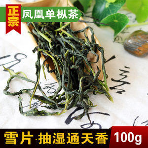 凤凰单枞通天香