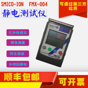 原装正品现货SIMCO风机手持数字自动FMX-004物体表面静电场测试仪