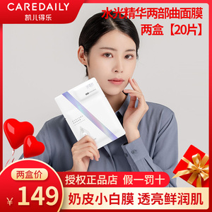 凯儿得乐补水面膜