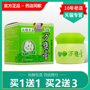 正品土楼万应膏抑菌膏婴幼儿童乳膏宝宝皮肤抑菌草本软膏旗舰店