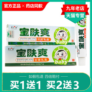 【1送1买2送3】东方之骄宝肤爽宝宝抑菌乳膏正品婴幼儿皮肤止痒膏