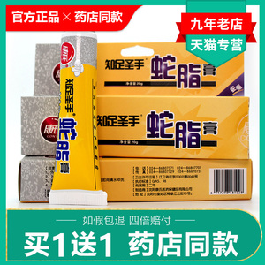 买1送1/蛇脂膏正品知足圣手蛇脂维肤膏皮肤瘙痒外用抑菌止痒软膏