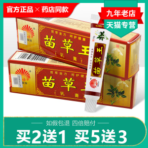 【买2送1/买5送3】官方正品凤凰翎苗草王乳膏苗草王宝宝维肤膏