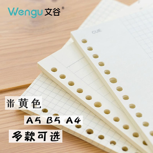 文谷活页纸B5横线活页本26孔笔记本子替芯A5点阵方格错题本30孔20孔可拆卸替换芯康奈尔A4空白可替换芯网格纸