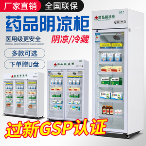 药品阴凉柜gsp认证药店药用单门双门三门立式冷藏柜小型医用冰箱