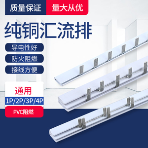 C45/DZ47汇流排1P 2P 3P 63A  空开接线铜排 断路器铜母排 连接排