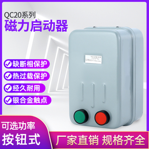 磁力QC20-2H 3H 4H 5H 6H三相可逆磁力启动器QC20-2/3/4/5/6NH