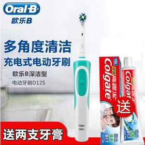 博朗oral-B/欧乐B D12.523 亮杰深洁型 电动牙刷 送高露洁牙膏2支
