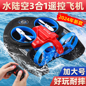 无人机儿童遥控飞机玩具男孩水陆空三合一小学生男童飞行器2024款