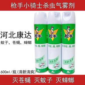 枪手杀虫剂喷雾气雾剂600ml清香清新清爽小骑士灭蚊驱蚊蟑螂灭蝇