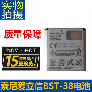 适用索尼BST-38 K770 K850 W580 W980 C902C C905C W995手机电池