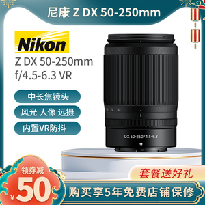 Nikon/尼康原装 Z卡口 半画幅微单镜头 Z50-250VR 防抖全新正品
