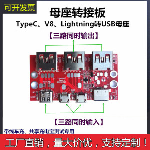 老化柜负载仪测试转接板TypC苹果Lightning安卓数据线测试母座板