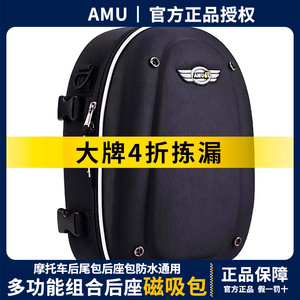 AMU摩托车后尾包后座包防水通用可放头盔马鞍包骑行装备骑行包