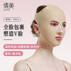 全脸线雕头套面部吸脂整形术后加压弹力绷带塑形定型脸部面罩