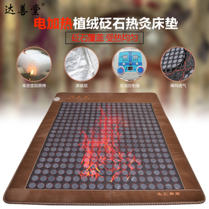 达善堂电热砭石玉石床垫加热双温双控单人双人托玛琳红外垫子