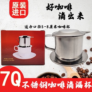 原装进口越南不锈钢7号咖啡滴漏杯便携式手冲滴漏壶家用咖啡过滤