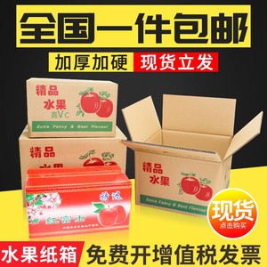 蘋果紙箱快遞打包盒5/10/18/30斤紙箱子批發定做加厚硬水果包裝箱