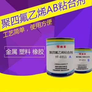 聚四氟乙烯粘合剂， 越富YF-6911聚四氟乙烯胶水 75克样品包装