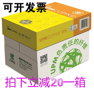 UPM欣乐A4纸 70g打印复印纸 500张/包 80gA3复印纸16K8K白纸包邮