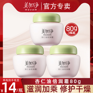 maxam/美加净 美加净杏仁油倍润霜80g/瓶... _ 美加净杏仁油倍润霜80g