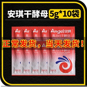 安琪耐高糖干酵母粉馒头包子面包专用烘焙家用孝母粉小包装5g*10