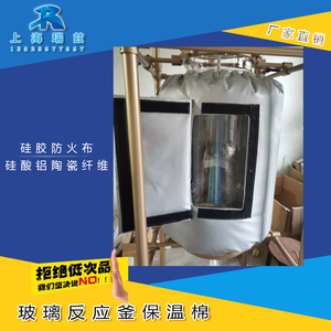 上海瑞兹双层玻璃反应釜保温衣1-100L保温材料耐高温反应釜保温衣