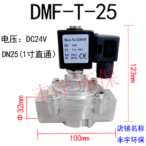 布袋除尘器上海配直通/直角式电磁脉冲阀DMF-T-25/40S/1寸/1.5寸