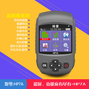 绘普hp 高精度手持gps测亩仪量田器土地面积测量仪计亩器算亩数