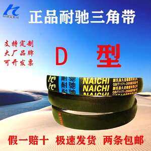 耐驰三角带d型粉碎机矿山电机柴油机传动带皮带三角皮带d大全厂价