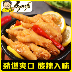 正宗乡巴佬柠檬泡椒凤爪熟食香辣鸡爪开袋即食乡吧佬真空酸辣鸡脚