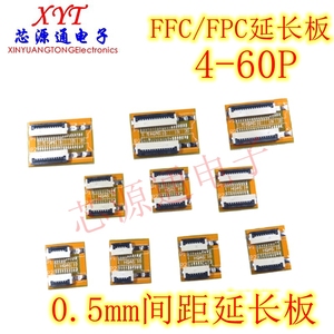 FFC/FPC延长板0.5MM间距软排线转接板 4P/8P/10/14/20/26/30P-40P