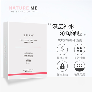 萘萃蜜语natureme玫瑰补水面膜保湿润泽提亮肤色面膜滋润大马士革