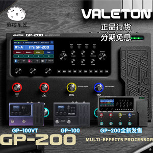 煎饺乐器VALETON GP-100 电吉他贝斯木吉他 GP200鼓机 综合效果器