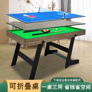 台球桌家用儿童可折叠多功能3合1两用小型乒乓球桌室内桌球玩具