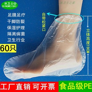 松紧足膜脚裂长筒脚套护理塑料试鞋套泡脚袋溜冰场一次性袜子防菌