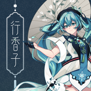【换脑组】vocaloid初音未来有你miku行香子茉莉花挂件立牌徽章