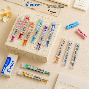 PILOT/百乐 日本进口 Color ENO 0.7彩色自动铅芯  0.7自动铅笔  PLCR-7