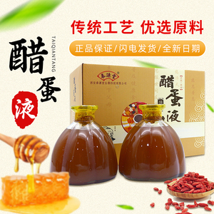 泰谦堂醋蛋液西安产醋蛋 陕西归元液精华营养 桂圆枸杞 正品正宗