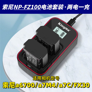 NP-FZ100电池适用于索尼fx30 a6700a7r4 a7m4 a7rm4 a7m3 a73 a7c