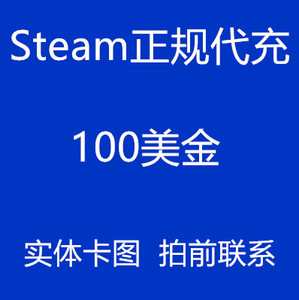 【代充】steam100美金steam钱包充值码卡图代充steam充值卡50/100