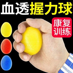 握力球康复训练手劲手指器材老人儿童专业练手力硅胶握力器鸡蛋型