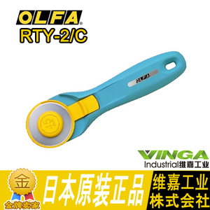 日本OLFA爱利华RTY-2/C旋转式裁缝(拼布)滚刀轮刀45mm 扁皮筋滚刀