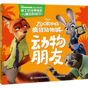 疯狂的动物城电影