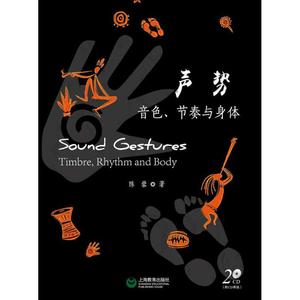 声势 陈蓉 著 音乐理论 艺术 上海教育出版社 全新正版书籍类关于有关
