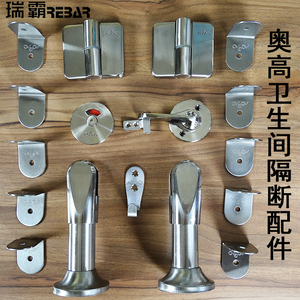 奥高洗手间公共厕所卫生间隔断五金配件门锁合页脚座角码og13套装