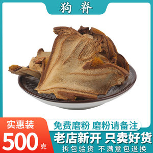 中药材狗脊 黑狗脊 狗脊 金毛狗脊 500克包邮