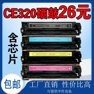 墨风适用HP惠普CE320A硒鼓128A粉盒 CP1525n CM1415fn打印机墨粉