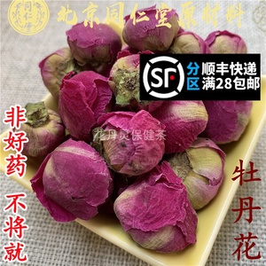 中药牡丹花